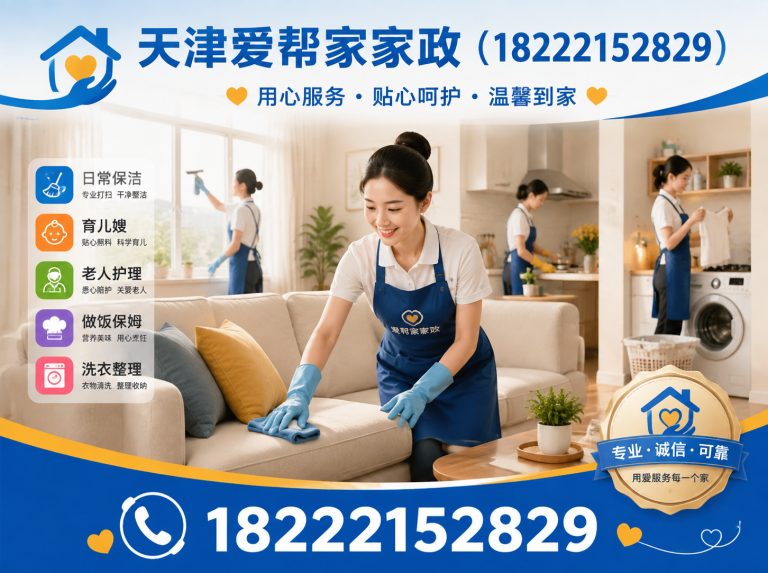 南开区天津保姆展示图